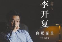 向死而生-菡萏如佳人