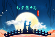 七夕集-菡萏如佳人