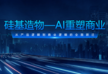 AI重塑商业系列(2)-菡萏如佳人